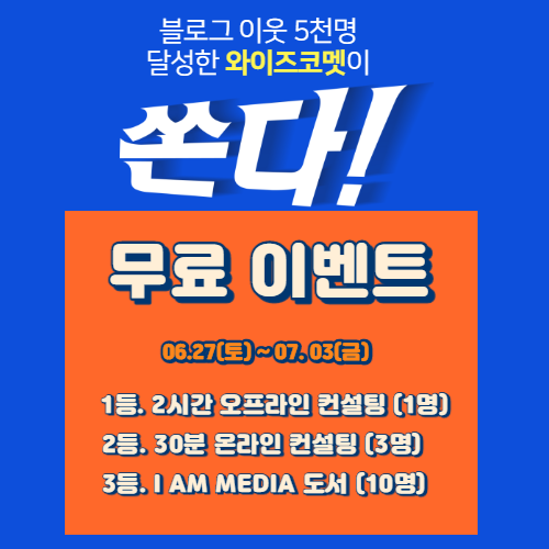  블로그 이웃 5천명 기념 무료 이벤트