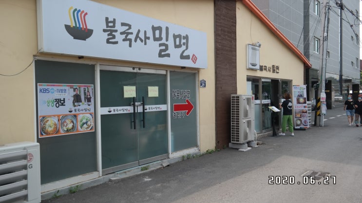  경주 여름 시원한 불국사 밀면