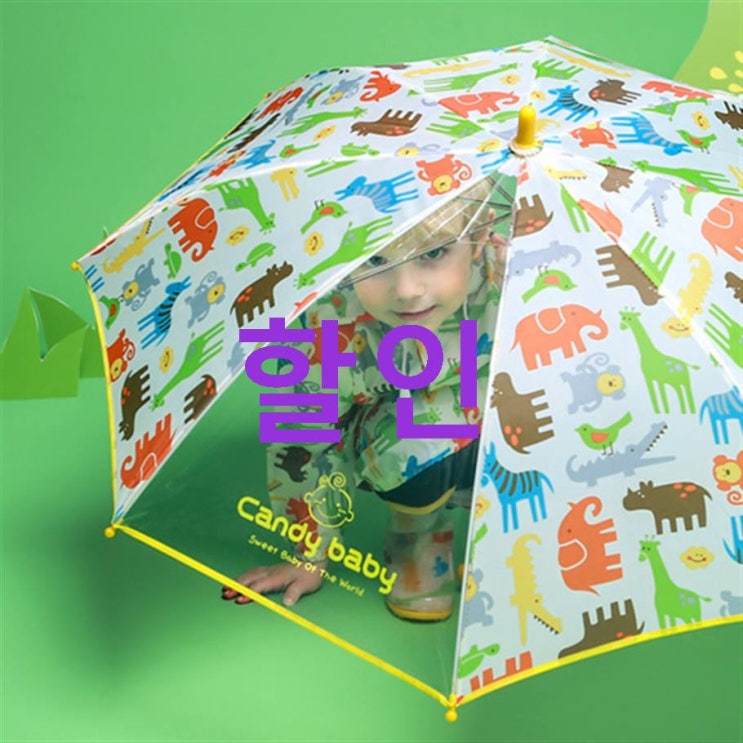 50% 베스트셀러정보 캔디베이비 아동용 사파리 우산 눈물나는 가격! 50% 베스트셀러정보 캔디베이비 아동용 사파리 우산 눈물나는 가격!