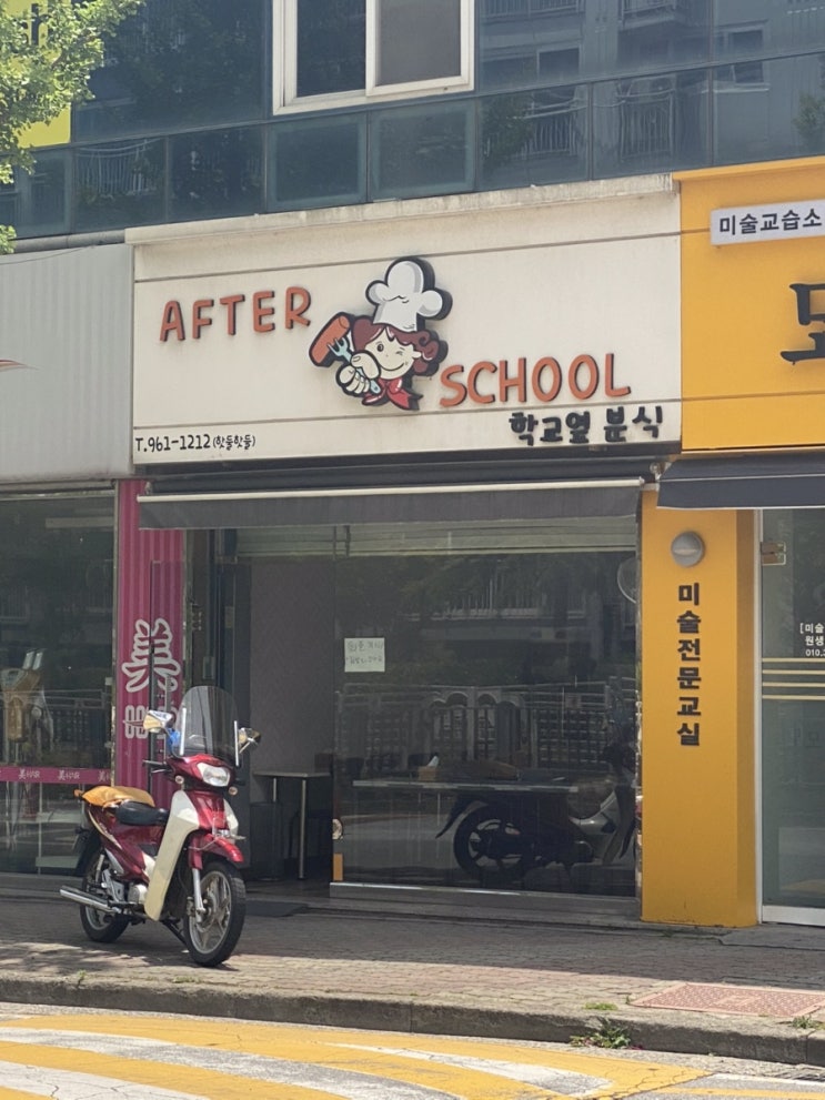  [광주/신가동] 추억의 학교 옆 분식집 ‘AFTER SCHOOL’