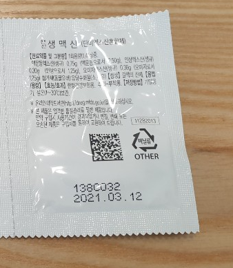  보험한약 - 생맥산