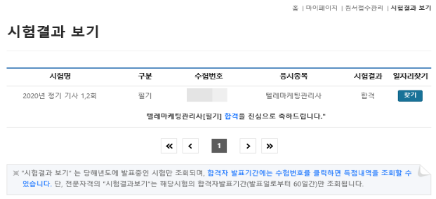  1주일 만에 합격한 텔레마케팅관리사 필기시험 후기와 팁
