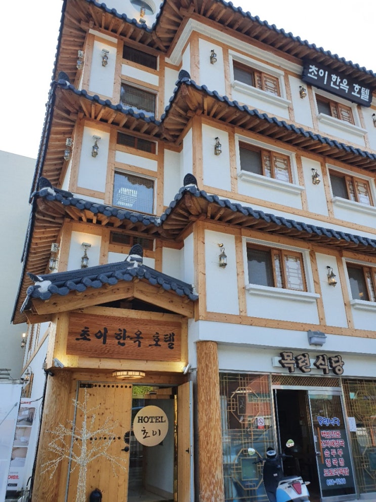  공주 공산성 주변 깔끔하고 가성비 좋은 한옥호텔, 초이한옥호텔