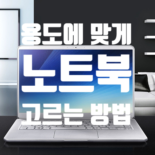  컴퓨터/노트북 부품! 용도에 맞게 제대로 알아보고 구입하자! (feat. 내 부품 확인해보기) CPU, RAM, SDD, HDD, GPU