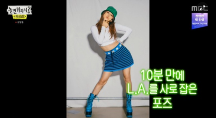 '놀면 뭐하니?'이효리, 유재석, 비 스타일의 완성