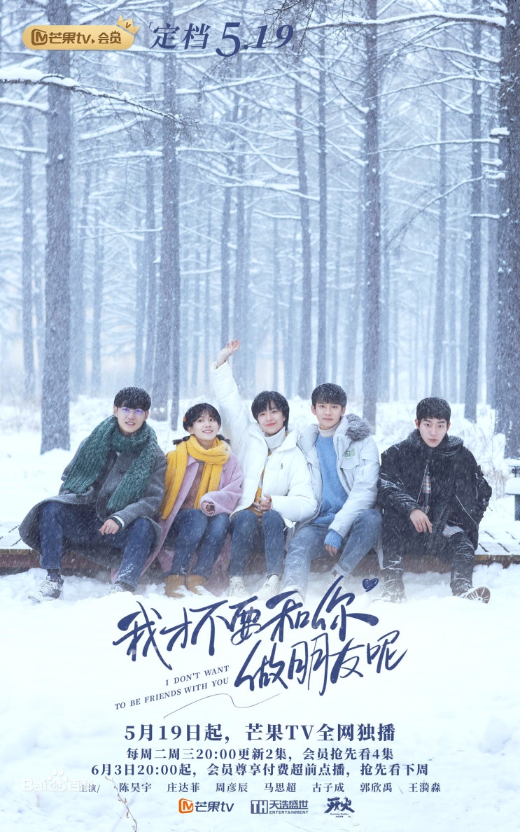  六七月(육칠월)_赵贝尔(조패이) 我才不要和你做朋友呢(아재불요화니주붕우니) 片尾曲(엔딩곡) / 가사 & 번역
