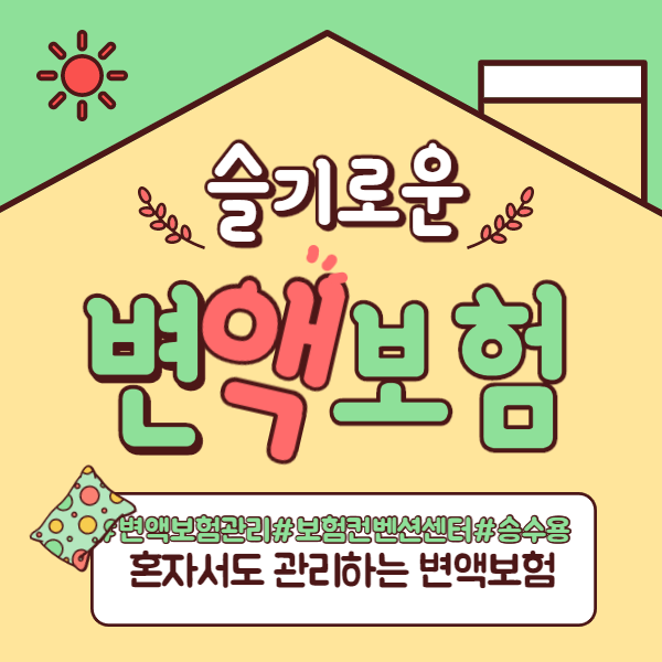  변액보험 가입 시 펀드 선택은 어떻게 해야 할까?
