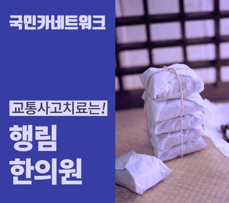  동인천교통사고한방병원  운전자라면 알고계셔야해요~