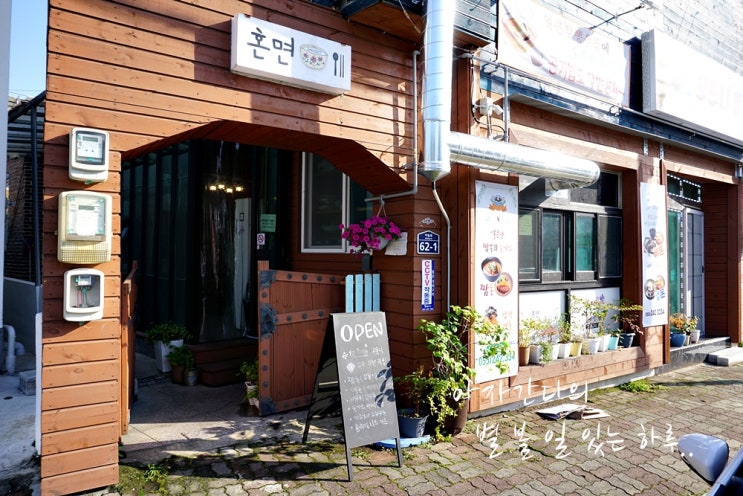  창원 진해 이동 정성을 담은 진해 맛집 혼면