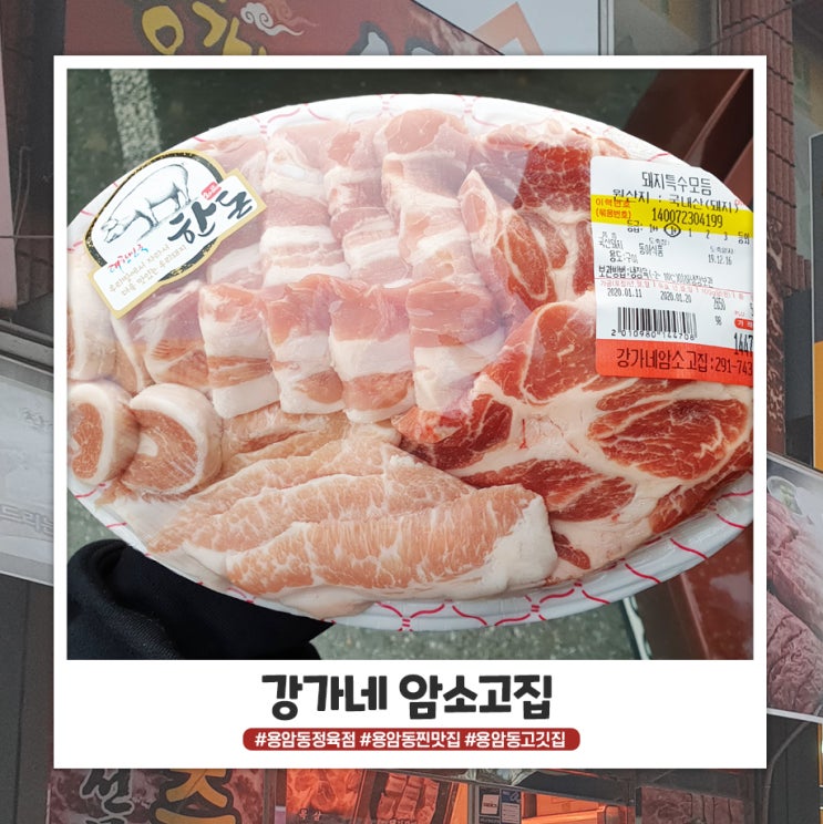 용암동 정육점 추천 강가네 암소고집 용암동 정육점 추천 강가네 암소고집