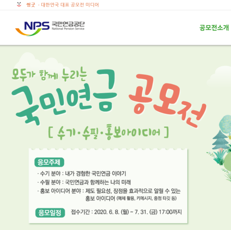  수기, 수필 공모전(국민연금)