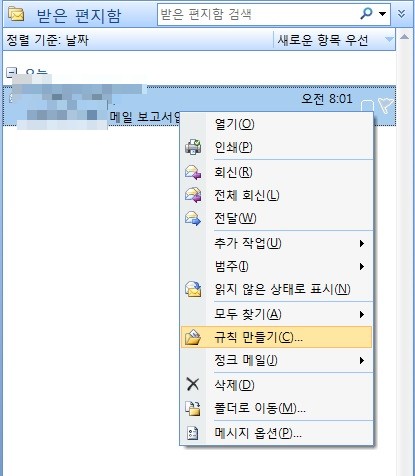  아웃룩(Outlook) 메일 자동으로 지정폴더에 오게 만들기 (규칙 만들기)