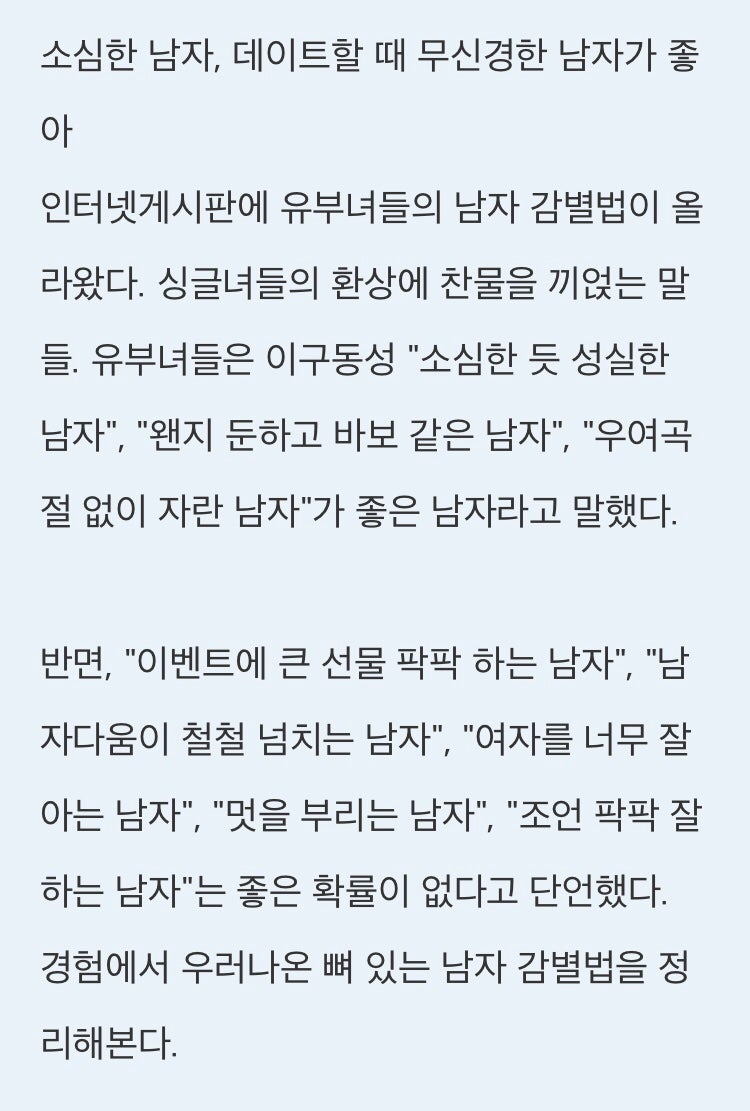 유부녀가 말하는 결혼하기 좋은남자와 나쁜남자 : 네이버 블로그