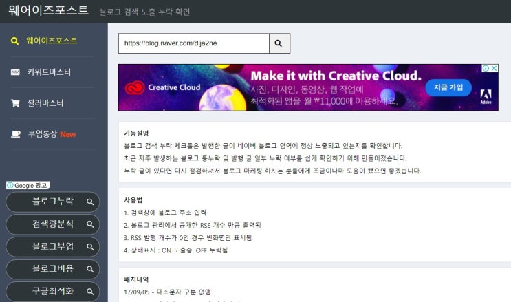  블로그 저품질 확인해보는 가장 쉬운법 with 웨어이즈포스트 활용법