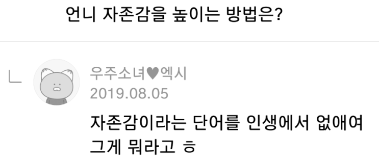  우주소녀 리더 엑시가 말하는 자존감 높이는 법