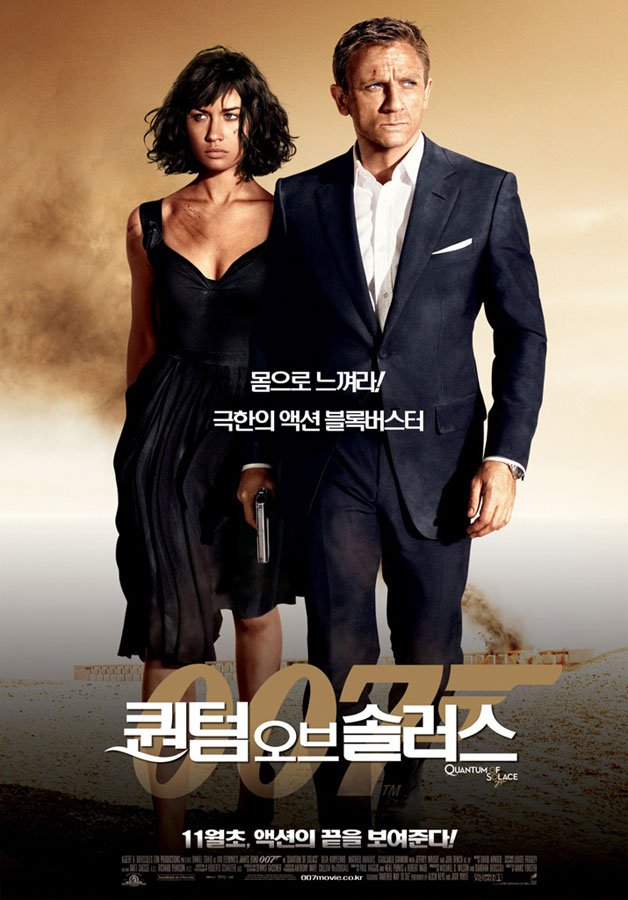 007 퀀텀 오브 솔러스 (Quantum Of Solace, 2008)