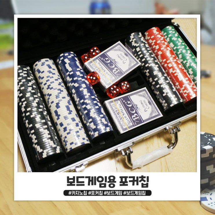 보드게임용 장난감 포커칩 샀어요! 보드게임용 장난감 포커칩 샀어요!