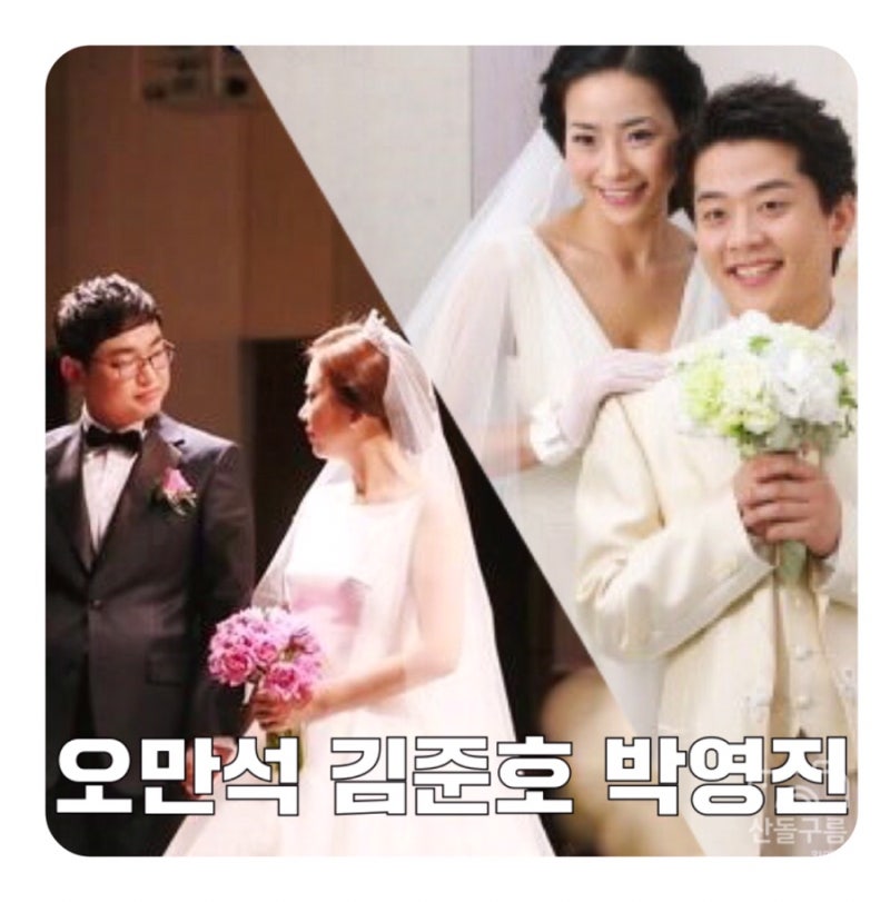 ì˜¤ë§Œì„ ê¹€ì¤€í˜¸ ë°•ì˜ì§„ ê²°í˜¼ ë¶€ì¸ ì•„ë‚´ ì´í˜¼ì´ìœ  ë„¤ì´ë²„ ë¸
