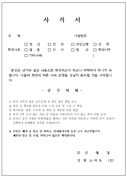  시말서 사직서 양식 금품청산 합의서 양식 시말서 사직서 쓰는 법 공유드립니다