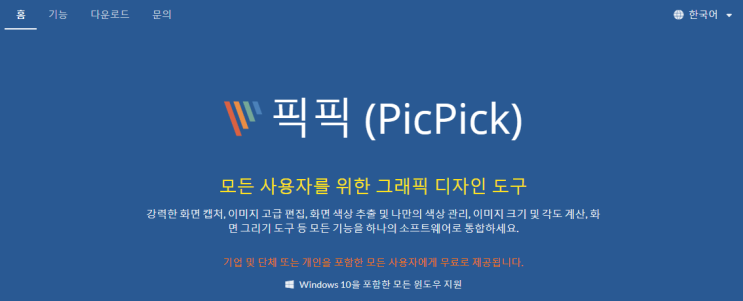  내가 사용중인 가장편한 캡처도구 -픽픽