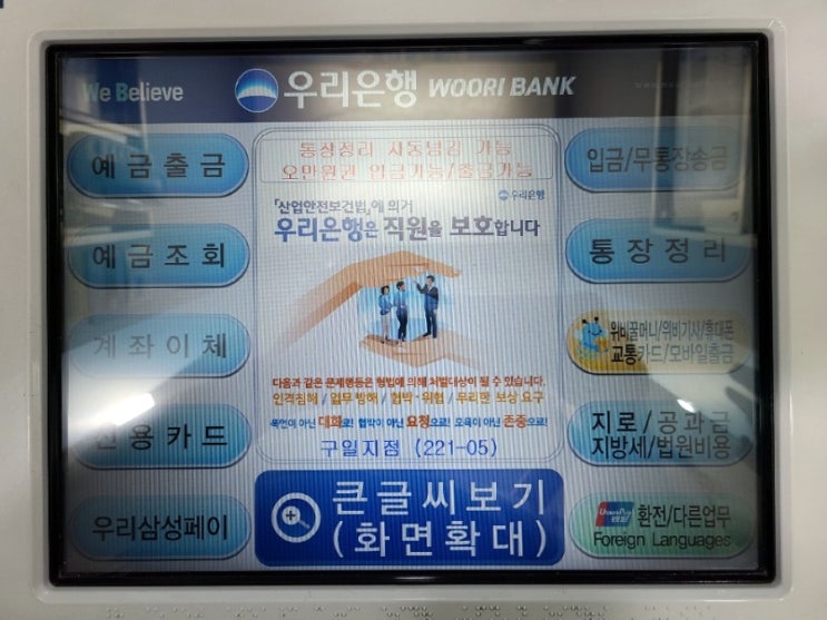  꿀팁 : 핸드폰으로 현금 인출하기-모바일출금(ATM기,현금인출기 : 우리은행)