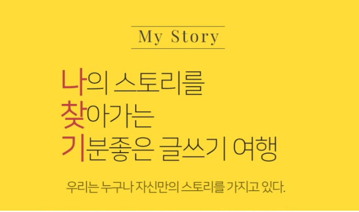  나찾기 - 나를 찾아가는 기분 좋은 글쓰기 여행 [2nd]