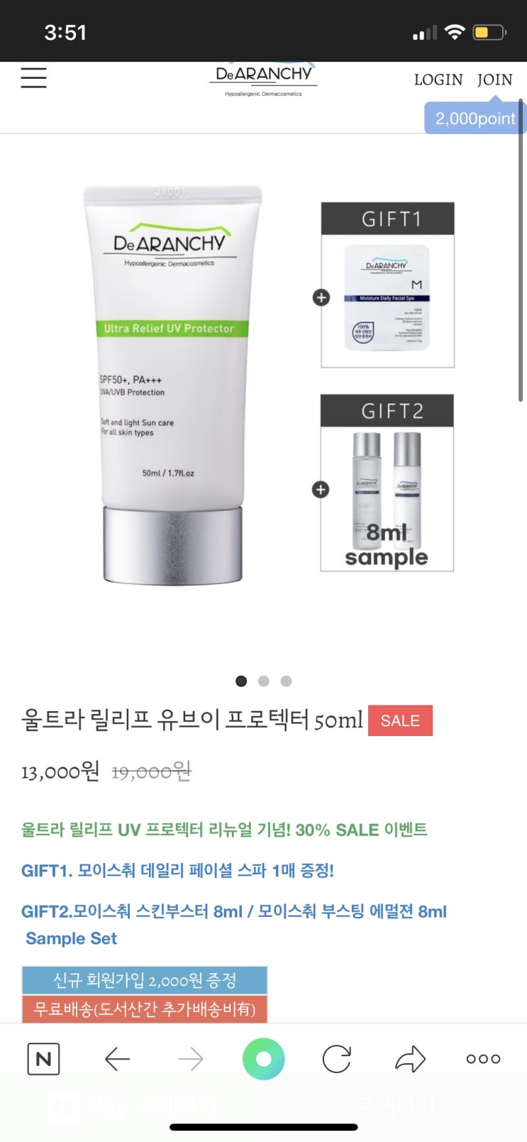 울트라 릴리프 UV 프로텍터 리뉴얼 기념! 30% SALE 이벤트