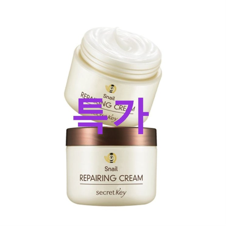 06월 27일 신상품목 시크릿키 리페어링 크림! 고민할 필요가 없다! 06월 27일 신상품목 시크릿키 리페어링 크림! 고민할 필요가 없다!