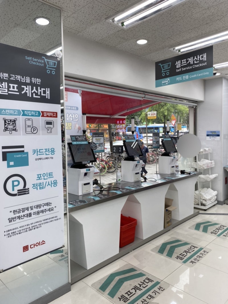 다이소 인테리어폼블럭 구매 , 카드전용 셀프계산대 사용법