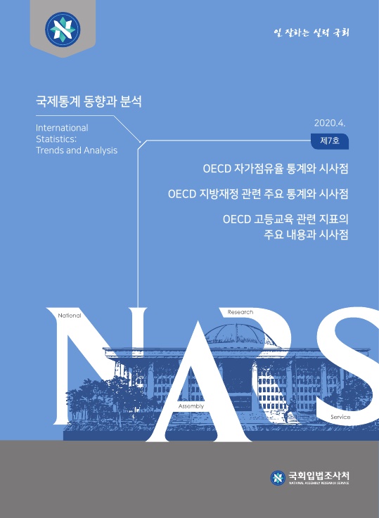  OECD 자가점유율 통계와 시사점 외