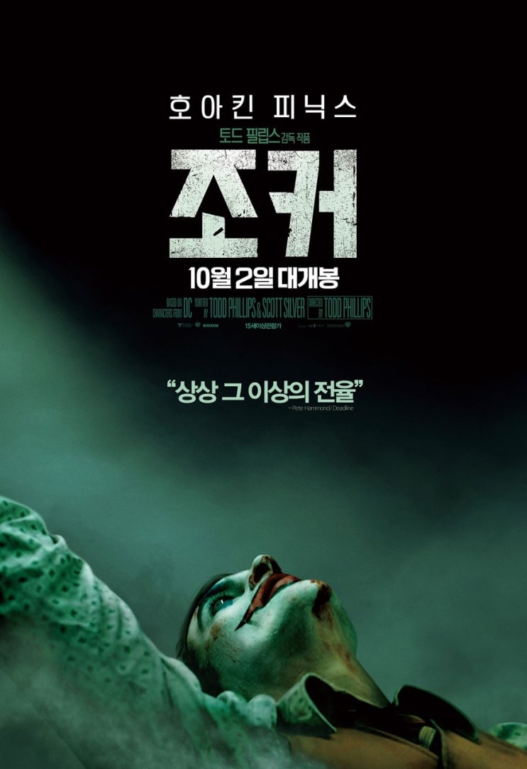 조커 Joker, 2019 조커 Joker, 2019