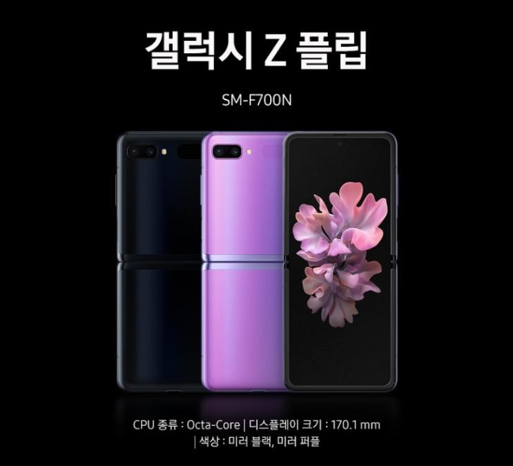  삼성전자 갤럭시 z플립 자급제 단말기 할인정보, 최저가