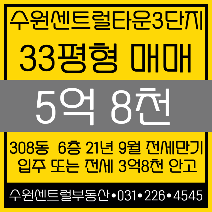  수원센트럴타운3단지 33평 매매,수원역아파트 33평 매매,LH수원센트럴타운 308동 33평 매매-거래완료-