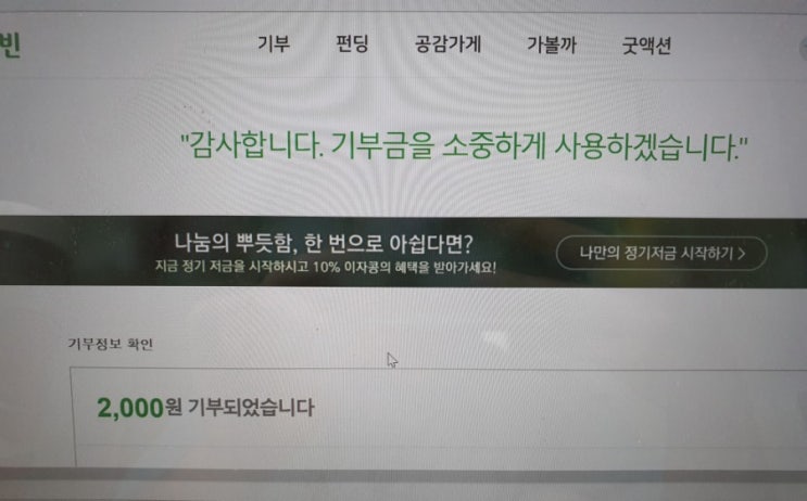  블로그 글써서 해피빈 기부하기