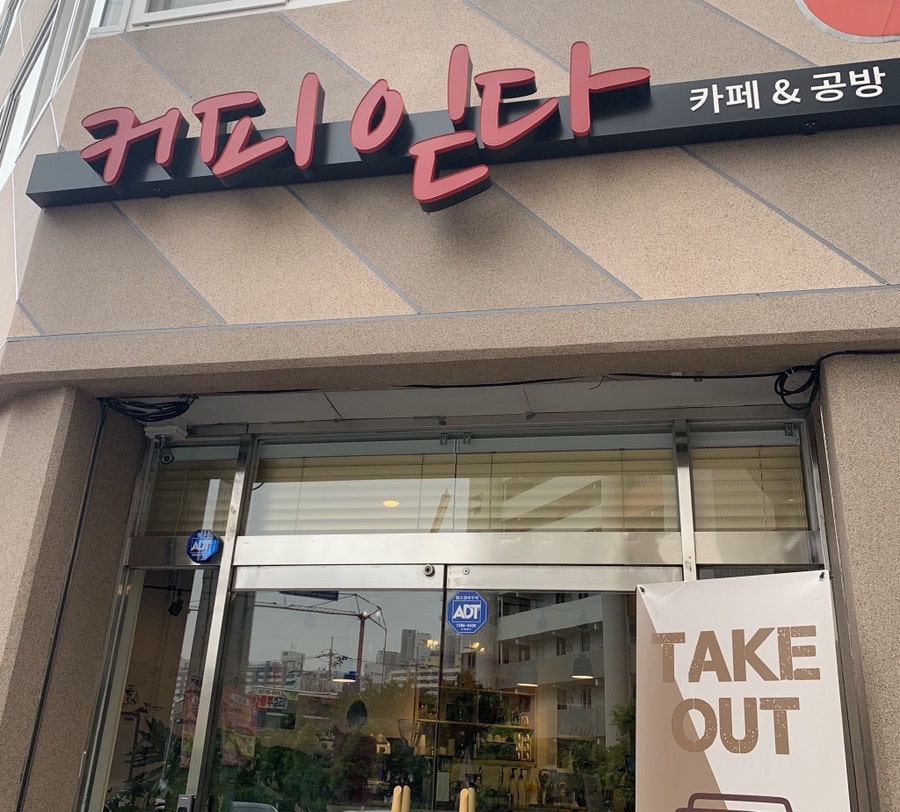 커피읻다 사진 1