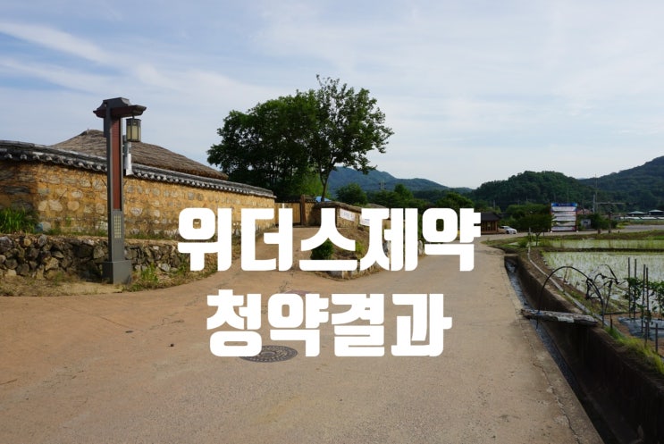  위더스제약공모주청약결과IPO(위더스제약배정수량,경쟁율,환불일,납입일,상장일,매도시기)