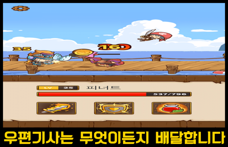  신나는 모바일 배달 어드벤처 게임 Postknight 우편 기사 리뷰 및 팁