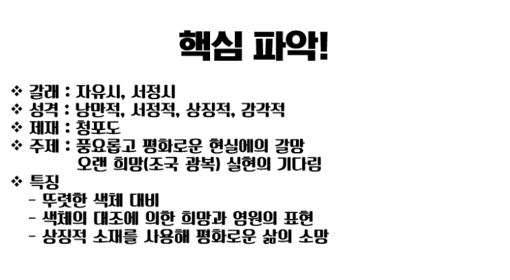  청포도   -이육사