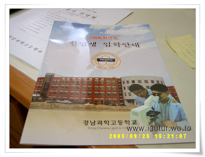  과학고등학교 입시 공부