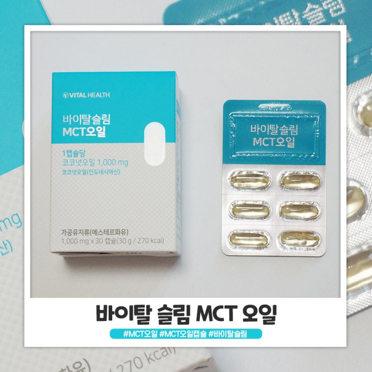 키토제닉 열감 뿜뿜 MCT 오일 캡슐로 편하게 먹어요 키토제닉 열감 뿜뿜 MCT 오일 캡슐로 편하게 먹어요