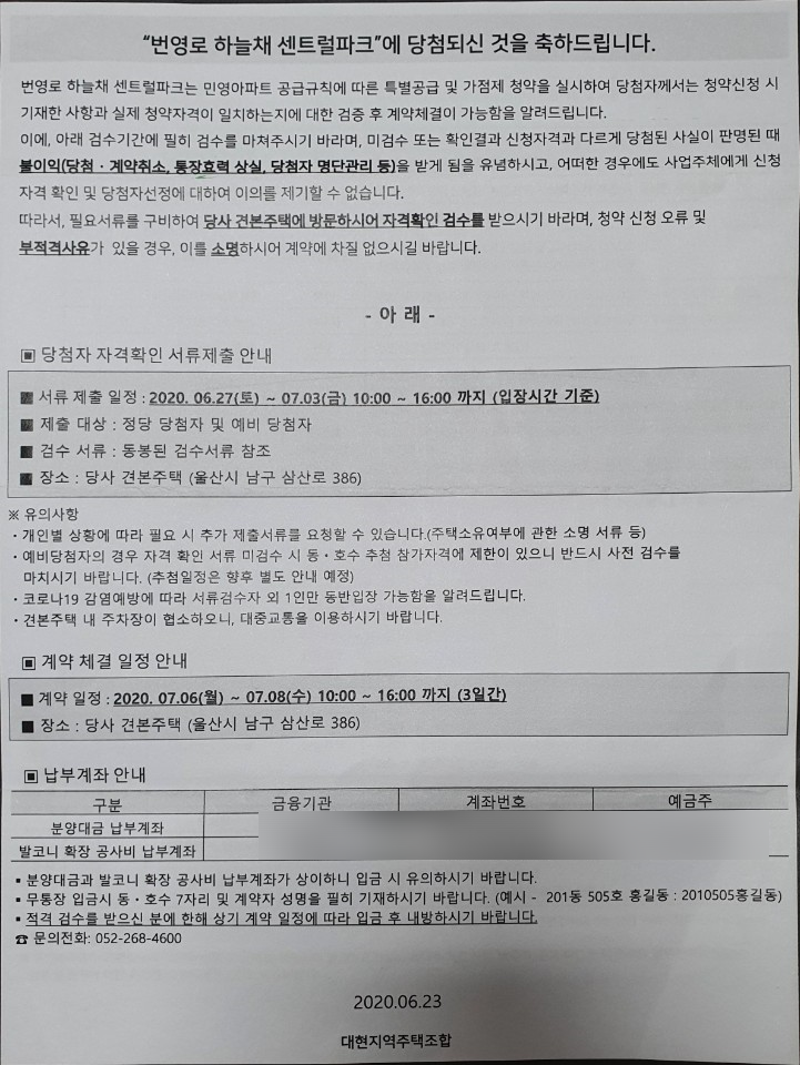 신혼부부 특별공급 서류 심사 후기(예비당첨)
