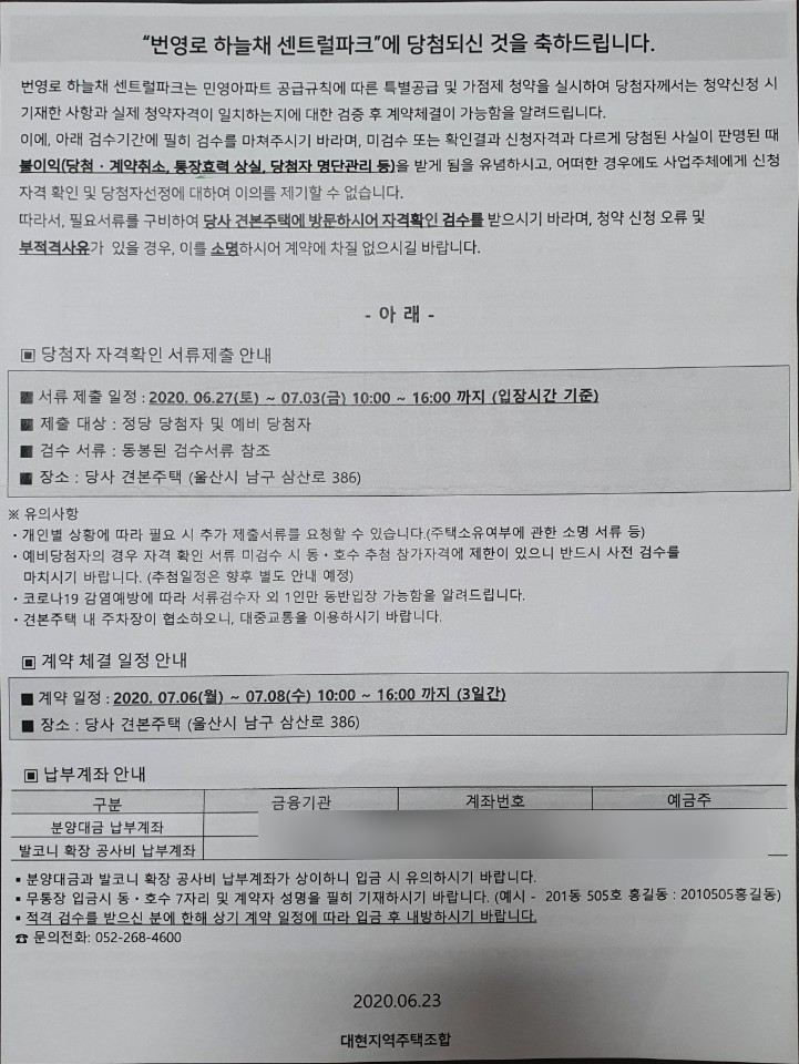  신혼부부 특별공급 서류 심사 후기(예비당첨)
