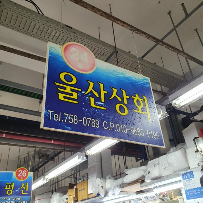  [광안리 민락어민활어직판장] 저렴하면서 푸짐하게 살 수 있는 회센터_ 울산상회