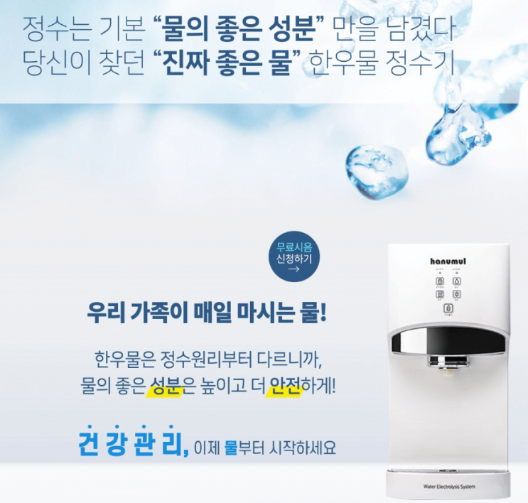  아토피에 좋다는 약알칼리 조절가능 정수기! (미네랄/활성산소 풍부)