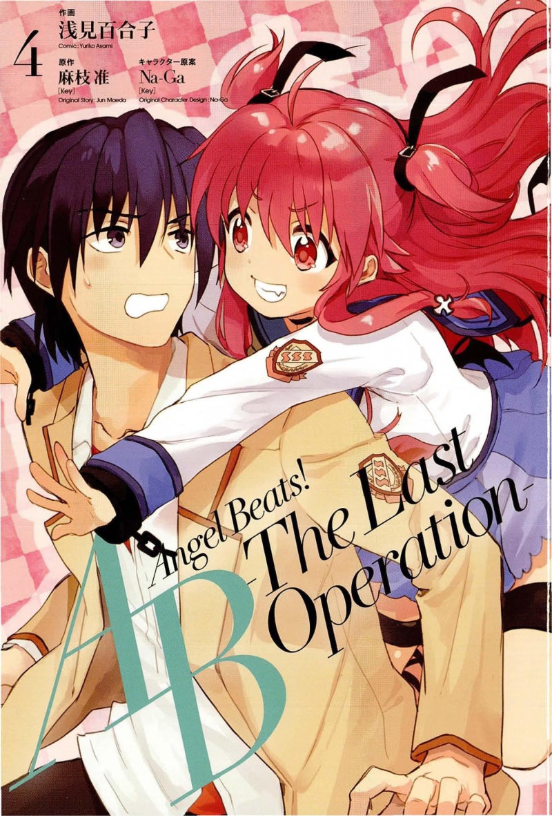 만화] Angel Beats! - The Last Operation - 18화 : 네이버 블로그, image size:800x1181