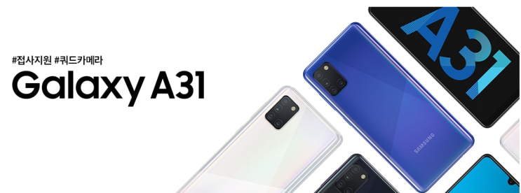  드디어 접수! 갤럭시A31 0원,  핸드폰으로 효도하다? 효도폰ㅎ