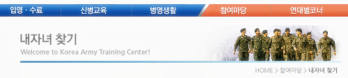  육군훈련소 내자녀찾기 및 편지쓰기 간단한방법