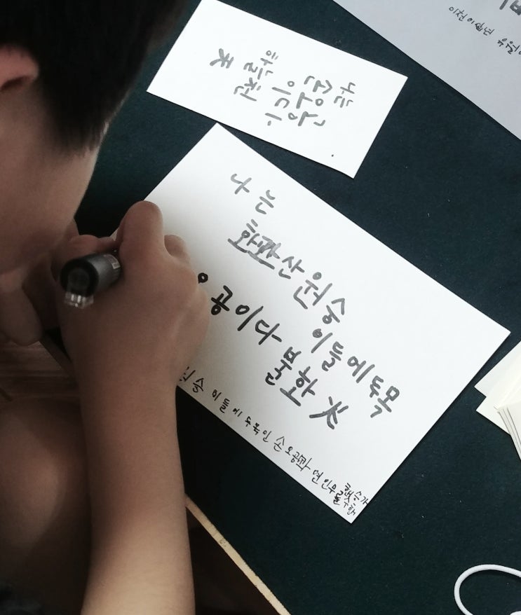  캘리그라피 쓰는 초딩의 토요일