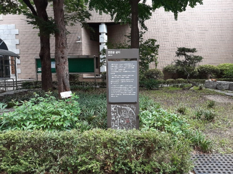  [멱사탐방] 서울 의대에 있는 경모궁 궁지