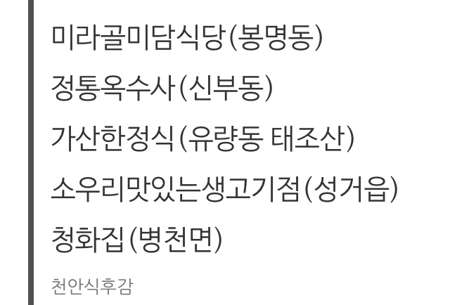 식객 허영만의 백반기행 천안 밥상을 본 천안식후감의 시각